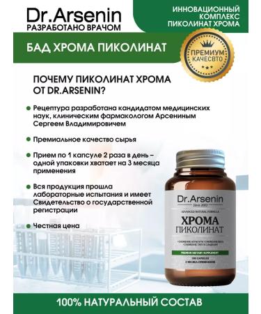 Dr Arsenin Chromium picolinate - Buy Online on GoSupps.com