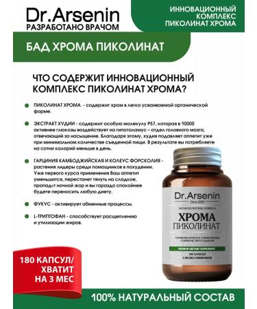 Dr Arsenin Chromium picolinate - Buy Online on GoSupps.com