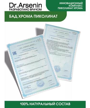 Dr Arsenin Chromium picolinate - Buy Online on GoSupps.com