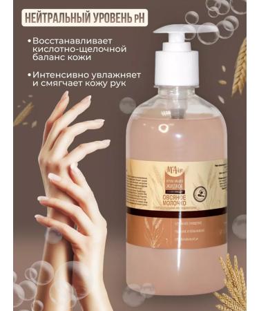 M'AIR Liquid soap for hands and bodies with a dispenser for a bath and kitchen - Buy Online on GoSupps.com