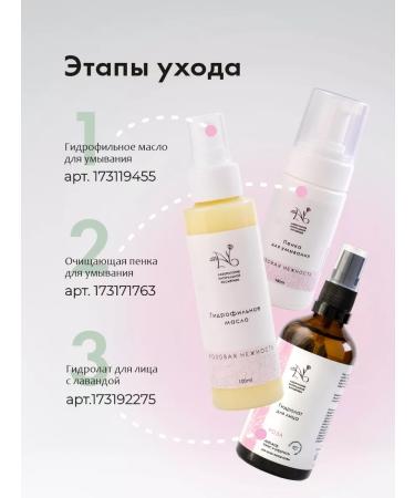 Nlab-organic Hydrophilic gel-maslo for washing and cleansing with a rose - Buy Online on GoSupps.com