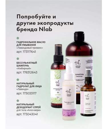 Nlab-organic Hydrophilic gel-maslo for washing and cleansing with a rose - Buy Online on GoSupps.com