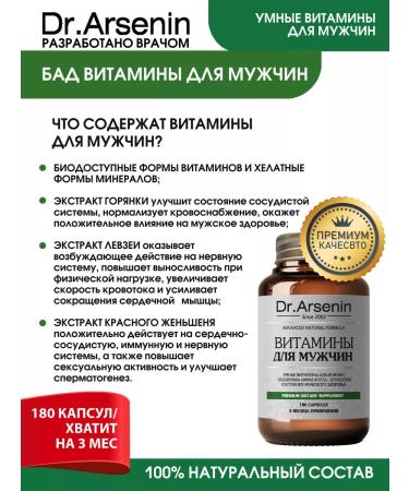 Dr Arsenin Vitamins for men - Buy Online on GoSupps.com