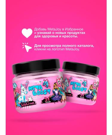 MetaJoy Preventive complex Babble-Sam powder - Buy Online on GoSupps.com