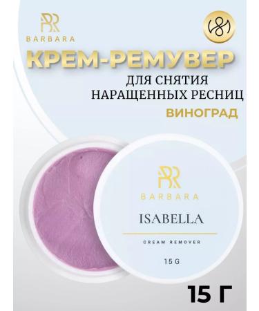 BarBara Cream remover for removing extended eyelashes of grapes 15g