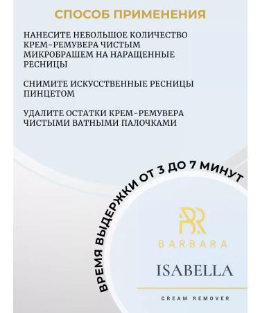 BarBara Cream remover for removing extended eyelashes of grapes 15g - Buy Online on GoSupps.com