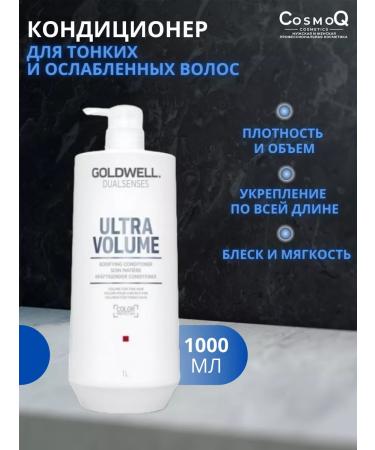 Goldwell Ultra Volume Air conditioner for hair volume 1000 ml