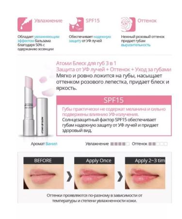 Atomy Atomi lip gloss with tint - Buy Online on GoSupps.com