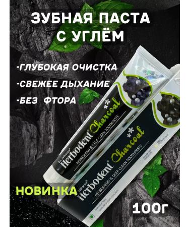Herbodent Activated coal toothpaste Herbate 100g