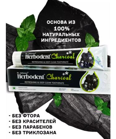 Herbodent Activated coal toothpaste Herbate 100g - Buy Online on GoSupps.com