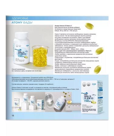 Atomy Alaska atomi e-omega 3 - Buy Online on GoSupps.com