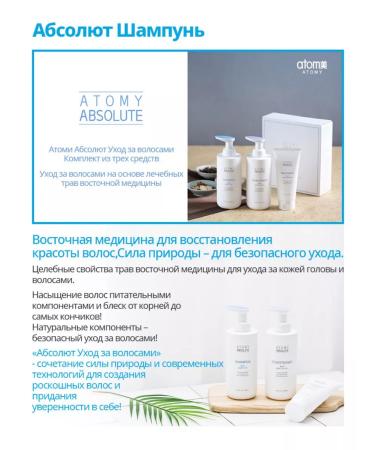 Atomy Atomi Absolute shampoo for hair restoration - Buy Online on GoSupps.com