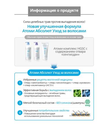 Atomy Atomi Absolute shampoo for hair restoration - Buy Online on GoSupps.com