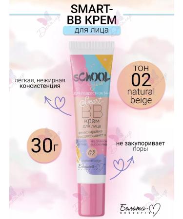 Belita-M BB Face Cream Tonal for adolescents School Girl