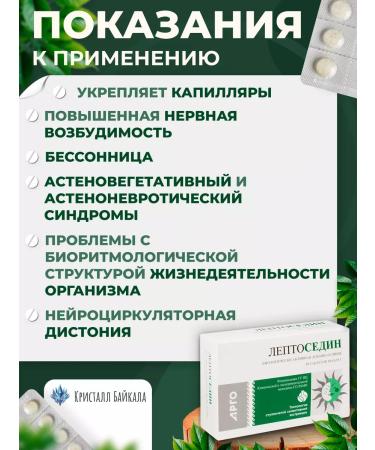 Apifarm 0711 Leptosedic sedative tablets from stress for sleeping - Buy Online on GoSupps.com