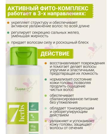 Belita-M Hair shampoo 7 Herbs - Buy Online on GoSupps.com