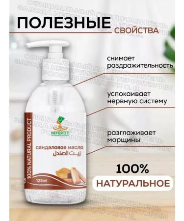 Nefertiti Hair sandal oil and face 125 ml - Buy Online on GoSupps.com