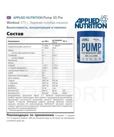 APPLIED NUTRITION PUMP 3G Prevention for Endurance Muscle Pamping 375 gr. - Buy Online on GoSupps.com