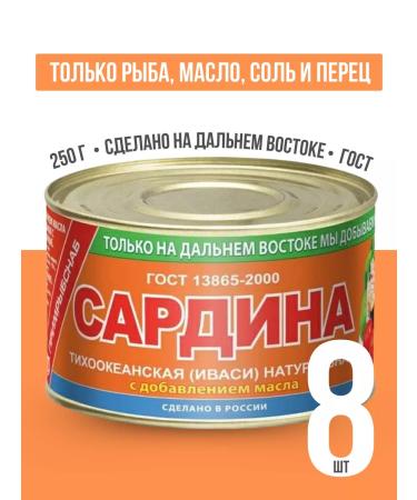Primrybsnab Canned food sardine (Ivasi) natural in oil 250 g 8 pcs