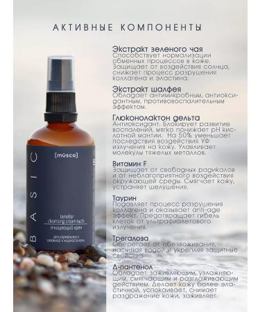 MUSCO Washing cream BASIC 25 for normal and oily skin - Buy Online on GoSupps.com