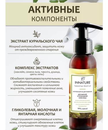 INNATURE Washing gel for oily and problem skin - Buy Online on GoSupps.com