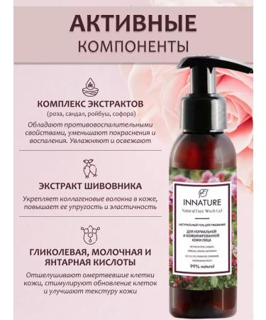 INNATURE Washing gel for normal and combined skin - Buy Online on GoSupps.com