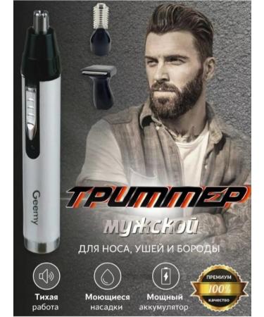 HomeSphere Male trimmer for the nose of the ears of a beard