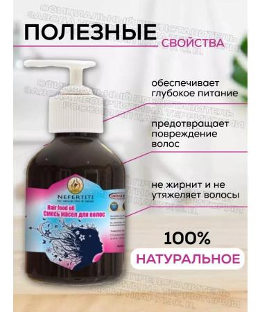 Nefertiti A mixture of hair for hair 100% cold squeezing 125 ml - Buy Online on GoSupps.com