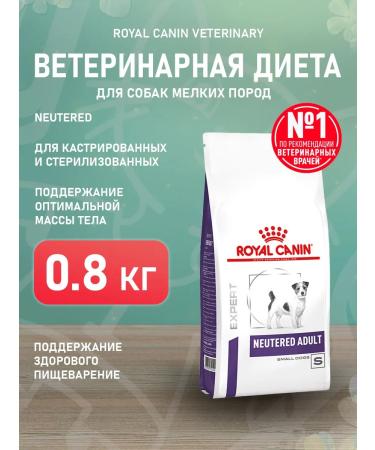 ROYAL CANIN Dry neuthed sterilized small dogs 0.8 kg