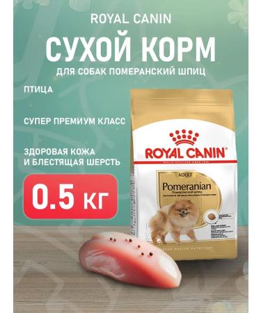 ROYAL CANIN Dry pomeranian food for dogs Pomeranian spitz 0.5 kg