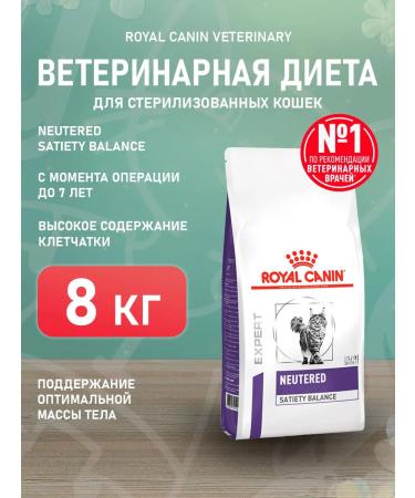ROYAL CANIN Dry neuthed food for sterilized cats 8 kg