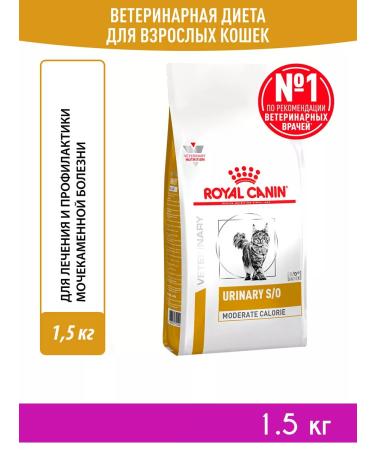 ROYAL CANIN Dry Urinary S o Moderate Calorie for cats 1.5 kg - Buy Online on GoSupps.com