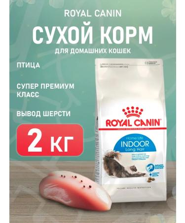ROYAL CANIN Dry indoor food for long -haired cats 2 kg