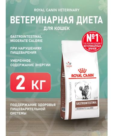 ROYAL CANIN GastroinTestinal Moderate Calorie food for cats 2 kg