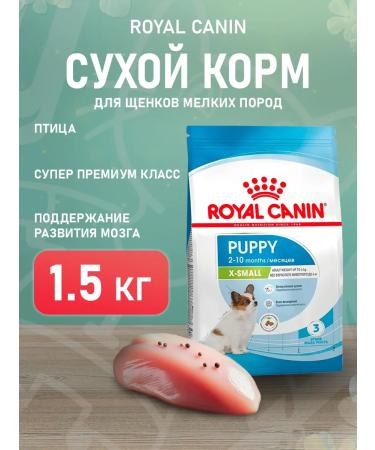 ROYAL CANIN Dog food for dry X-Small Puppy for small puppies 1.5 kg