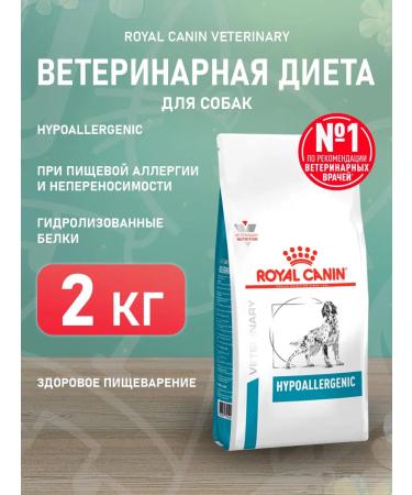 ROYAL CANIN Dry Hypoallergenic food of food allergies 2 kg