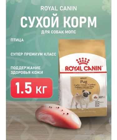 ROYAL CANIN Dog food dry pug adult pug 1.5 kg