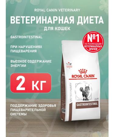 ROYAL CANIN Dry gastrointestinal feed for cats gastrointestinal 2 kg