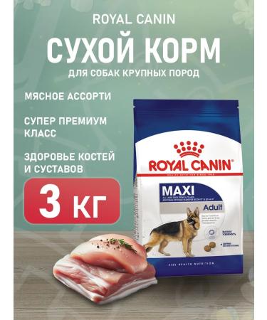 ROYAL CANIN Dog food dry Maxi Adult for large breeds of 3 kg