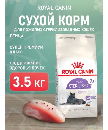 ROYAL CANIN Sterilized 7+ food of elderly sterilized cats 3.5 kg