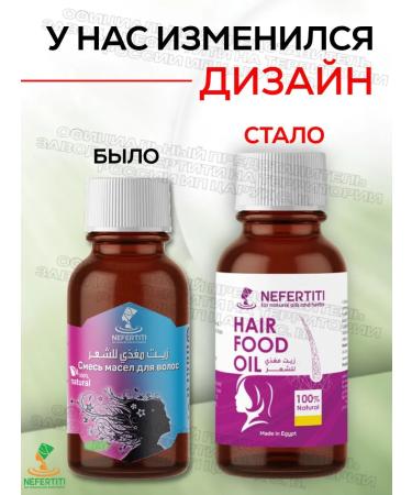 Nefertiti A mixture of hair for hair 100% cold squeezing 200 ml - Buy Online on GoSupps.com