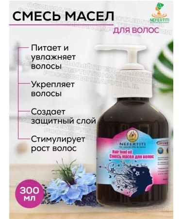 Nefertiti Nefertiti For Natural Oils IP Tsaruk S V A mixture of hair oils against falling 300 ml