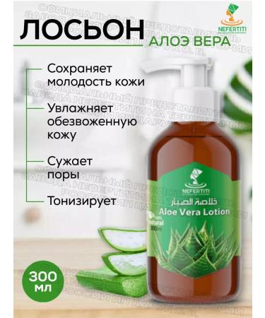 Nefertiti Nefertiti For Natural Oils IP Tsaruk S V Aloe Vera Lotion 300 ml