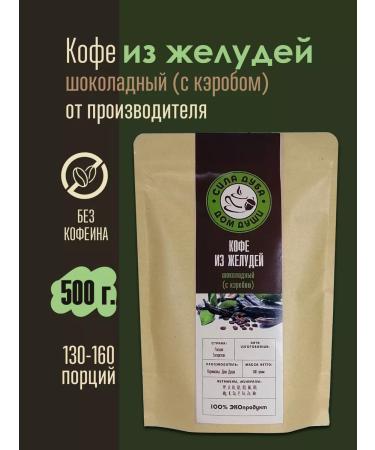 Acority coffee "Oak power" "Chocolate" (with Carob) 500g