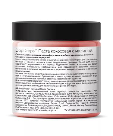 DopDrops Coconut pasta with raspberry urbech 500 g - Buy Online on GoSupps.com