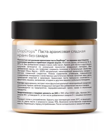 DopDrops Arachis paste Crispy sweet without sugar 500 g - Buy Online on GoSupps.com