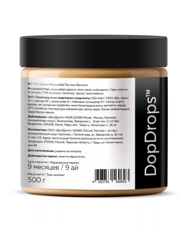 DopDrops Arachis paste Crispy sweet without sugar 500 g - Buy Online on GoSupps.com
