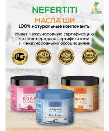 Nefertiti Nefertiti For Natural Oils IP Tsaruk S V Natural shi oil with essential oil strawberries 100 g - Buy Online on GoSupps.com