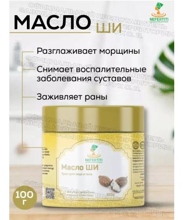 Nefertiti Shepherd oil for body hair 100 g