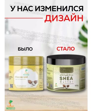 Nefertiti Shepherd oil for body hair 100 g - Buy Online on GoSupps.com